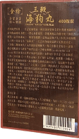 香港金槍海狗丸400粒